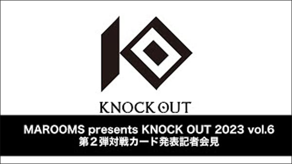 12.09 MAROOMS presents KNOCK OUT 2023 vol.6|対戦カード発表記者会見